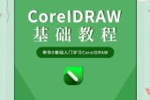 如何用CorelDRAW复制图形颜色为主题（学会CorelDRAW的图形颜色复制技巧）