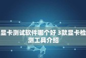 台式机显卡选择攻略（从性能到适用场景）