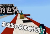 《分享我的世界八大传送门教程》（简单易懂的传送门建设指南）