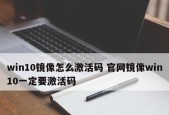 正版windows10激活密钥如何获取？激活过程中常见问题有哪些？