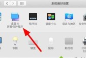 电脑桌面桌皮如何设置密码保护？步骤是什么？
