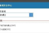 手机如何解除dnf安全模式？遇到安全模式有哪些解决方法？