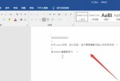 完全删除所有批注的方法（轻松清除文档中的批注）