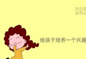 培养孩子自信心和沟通能力的重要性（助力孩子成长）