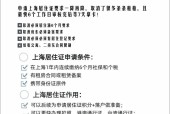 上海居住证最新办理流程（从申请到领取）