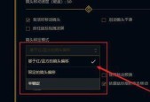 英雄联盟高镜头设置的调整方法是什么？