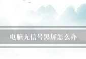 电脑黑屏了怎么办？进入系统后黑屏修复技巧有哪些？