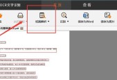 文字如何转换成Word文档的教程（快速实现文字转换成Word文档的方法与技巧）