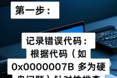如何解决蓝屏代码0x0000007b问题（从Windows启动到硬件故障排查）