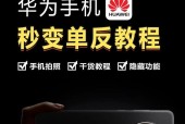 华为手机如何开启拍照实况功能？