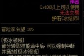 探寻DNF70版本冰结师顶级装备的奥秘（冰结师顶级装备的强大能力与获取技巧）