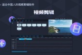 新手学剪辑视频教程？如何快速掌握视频编辑技巧？