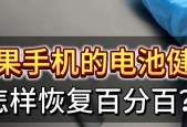 电池不显示百分比是什么原因？如何修复？