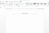 如何去除Word页眉横线？简单步骤是什么？