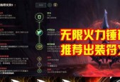 2024年LOL锤石出装指南（掌握最强锤石装备）
