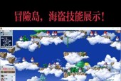 冒险岛海盗转职哪个职业好玩（探究海盗四大职业的特点与优缺点）