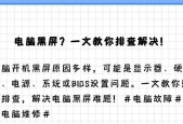 电脑加显存后黑屏的原因是什么？
