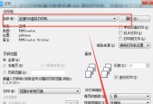 如何添加PDF虚拟打印机（详细步骤教你如何添加PDF虚拟打印机）