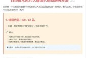 如何解决电脑打印机的错误问题（掌握技巧）