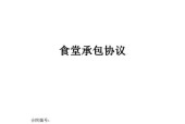 内部承包协议书范本是什么？如何正确使用？