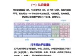 轻松掌握键盘图解，成为键盘大师（从零开始学习键盘图解）
