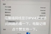 电脑无法连接互联网解决方案（以电脑有WiFi信号却不能上网为例）