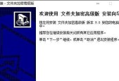 电脑文件夹加密的重要性与方法（保护个人隐私信息）