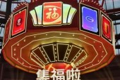 地下城五福活动如何提交？提交后有什么奖励？