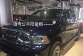 道奇车电脑系统故障如何解决？恢复系统的方法有哪些？