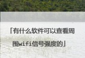 如何增强wifi信号网速？有效提升网络速度的技巧有哪些？