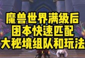 魔兽世界i服满级后如何快速加入随机团队？有哪些技巧？