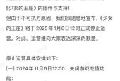 哪些日子游戏手机会停服？停服期间有哪些影响？