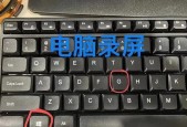 如何打开电脑屏幕录制（学习电脑屏幕录制）