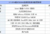 如何选择合适的台式电脑主机组装配置单（从性能到价格）
