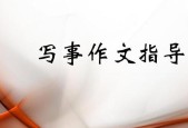 如何快速提升写作能力（掌握关键技巧）