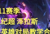 S11泽拉斯出装指南（从无到有）