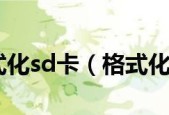SD卡写保护怎么解除？详细步骤是什么？