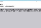 如何扩展C盘卷容量（简明易懂的C盘扩展教程）