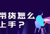 带货笔记本电脑需要注意哪些事项？