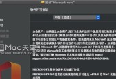 Word激活密钥的作用及使用方法（了解Word激活密钥的重要性及如何使用）