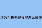 机箱投屏到手机操作步骤是什么？有哪些注意事项？