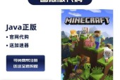 我的世界PC版安装教程（探索无限可能的游戏世界）
