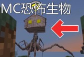 探秘未知生物——我的世界十大神秘生物（揭开神秘面纱）