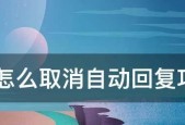 手机QQ自动回复设置教程（轻松应对繁忙时刻）