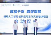 全国首创！通用人工智能创新应用实战系列培训启动