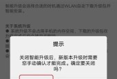 如何关闭手机自动更新软件（让手机软件更新顺从你的意愿）