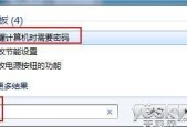 电脑屏幕密码锁屏设置方法（保护个人隐私）