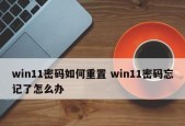 如何强制解除电脑开机密码（简单有效的方法来解决忘记密码的困扰）
