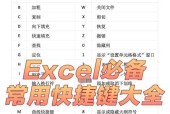 电脑Excel换行快捷键大全（快速学习Excel换行技巧）