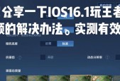 王者荣耀掉帧问题如何解决？